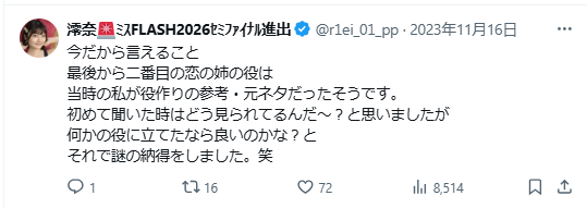 内田有紀の妹澪奈のX