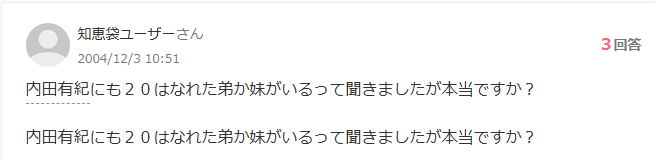 内田有紀の妹について