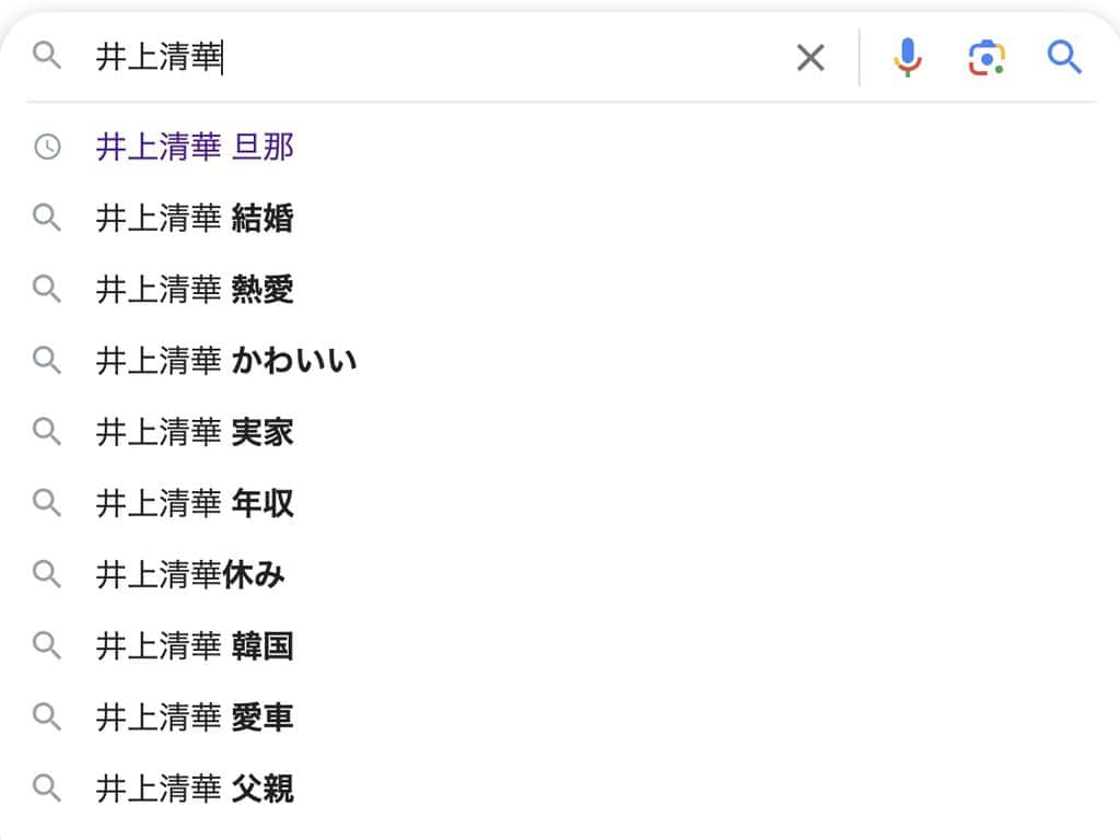 井上清華 結婚での検索