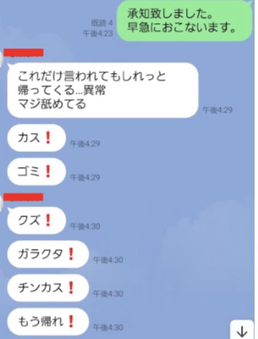 兼重宏一（ビッグモーター元副社長）のLINE