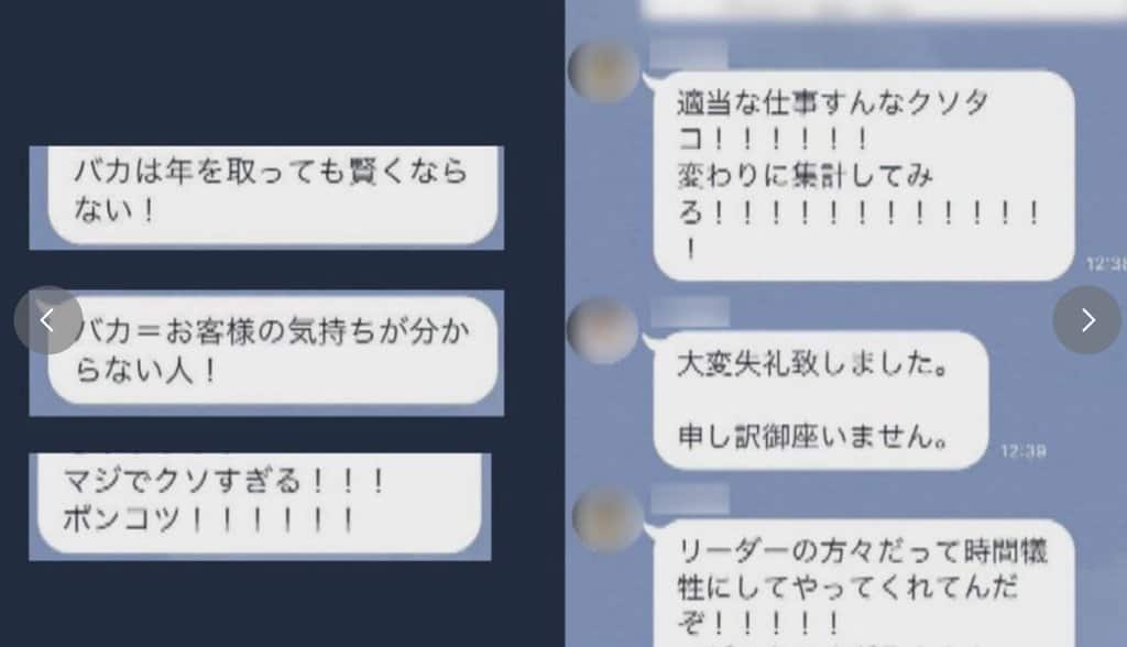 兼重宏一（ビッグモーター元副社長）のLINE