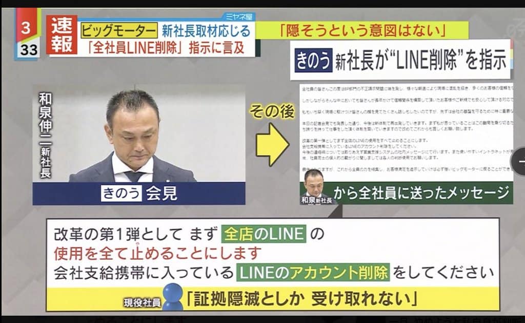 ビッグモーター　LINE