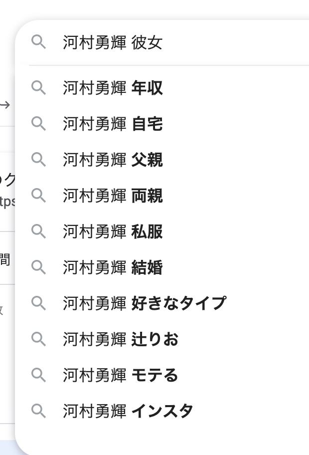 河村勇輝 彼女 辻りお