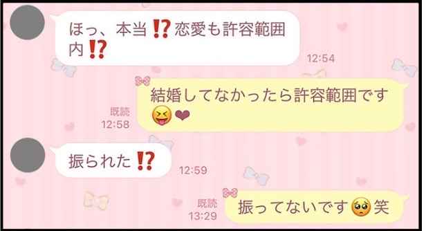 ジャンポケ斎藤と元グラドルとのライン（LINE）