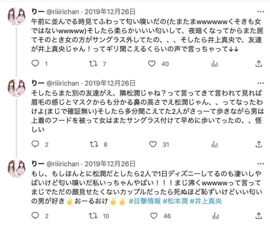 松本潤と井上真央の馴れ初め・出会い