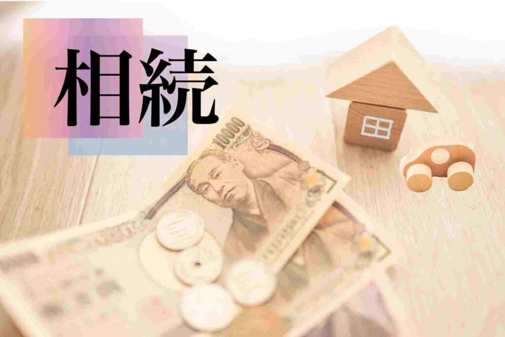 東山紀之と森光子の遺産相続の噂は?