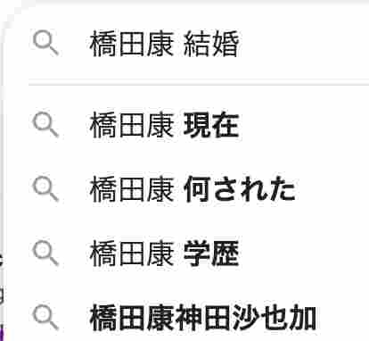 橋田康 神田沙也加