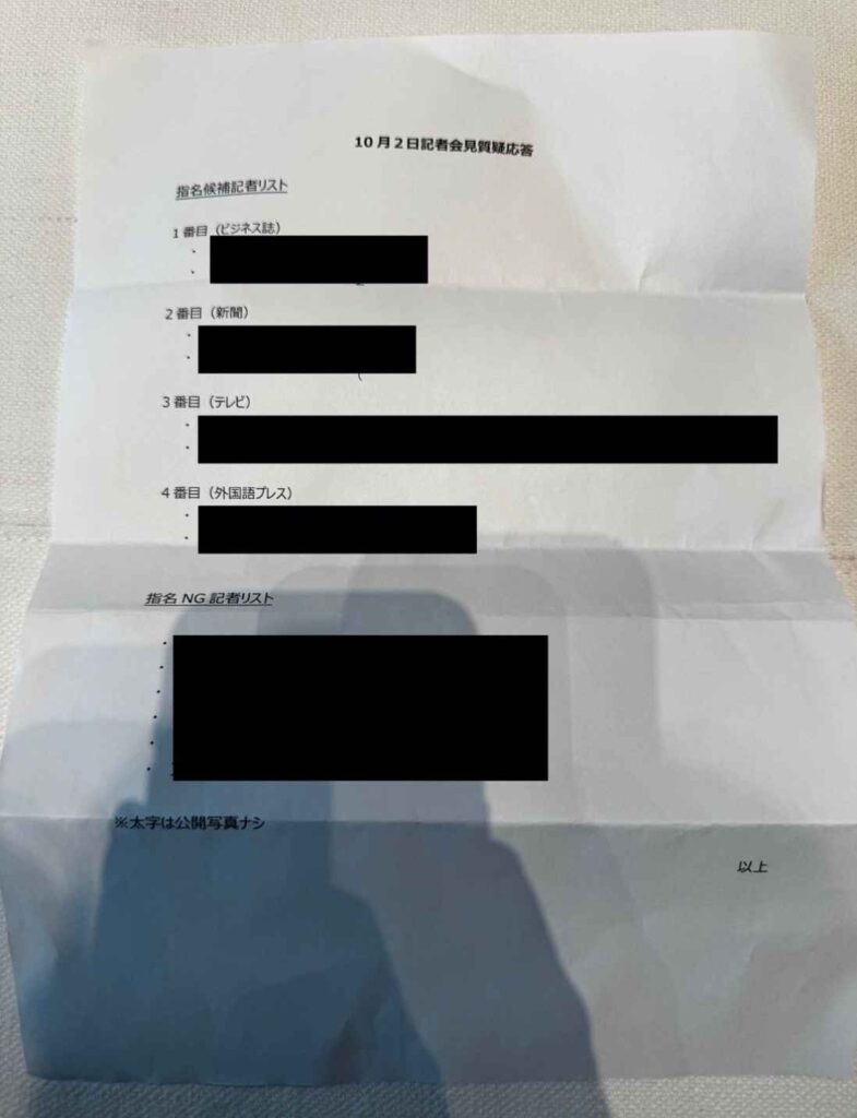 ジャニーズ事務所　NG記者リスト