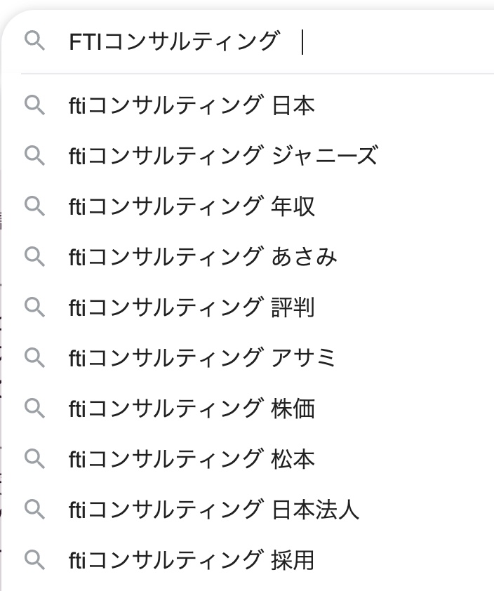 FTIコンサルティング アサミ(あさみ)