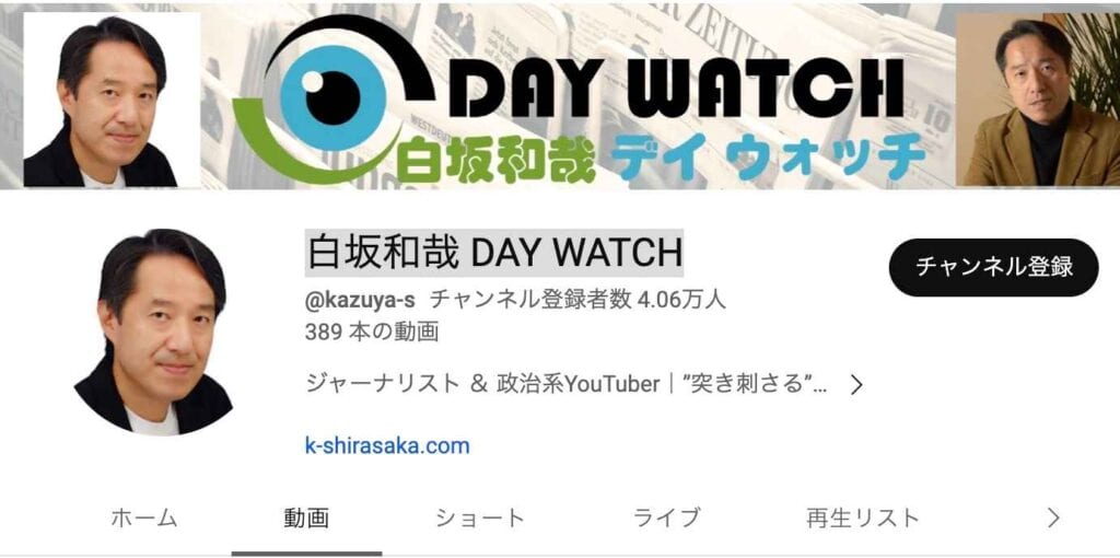 白坂和哉 DAY WATCH