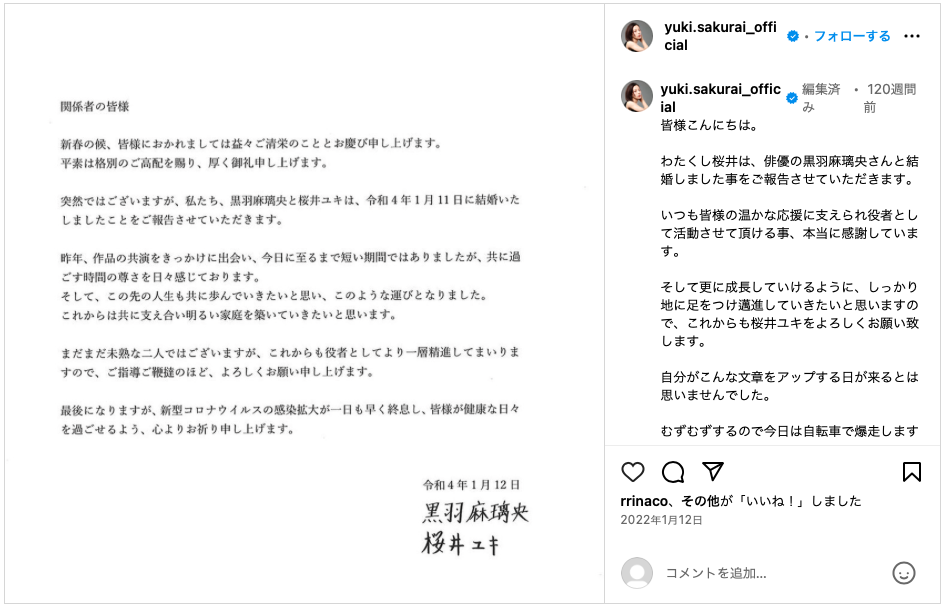 桜井ユキと黒羽麻璃央の結婚報告