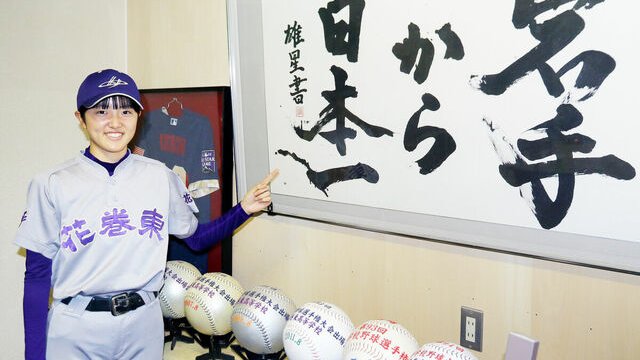 佐々木麟太郎の妹　佐々木秋羽さん