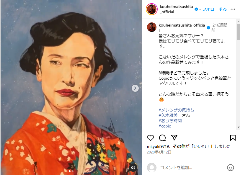 松下洸平が描いた久本雅美