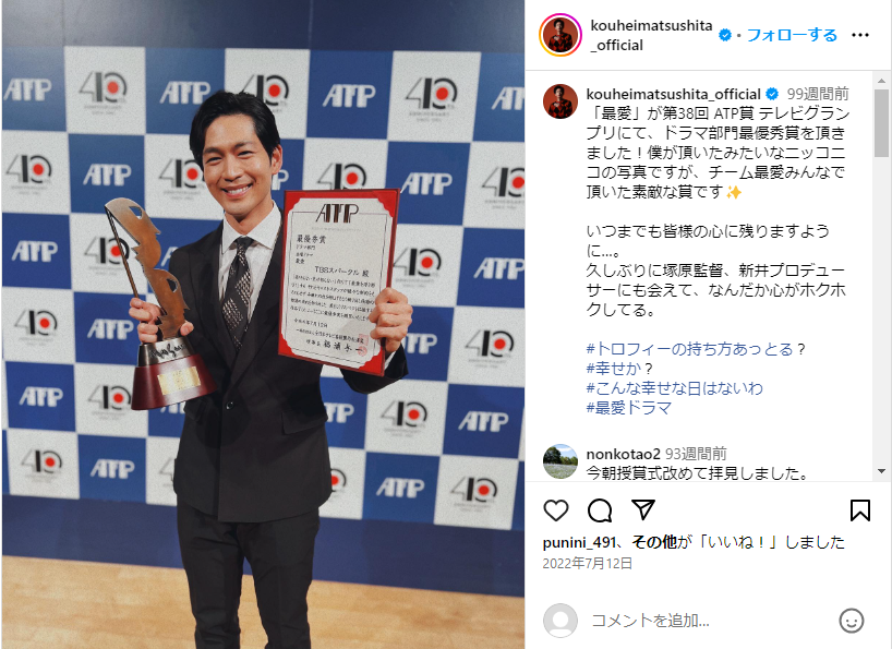 「最愛」で最優秀賞を受賞した松下洸平