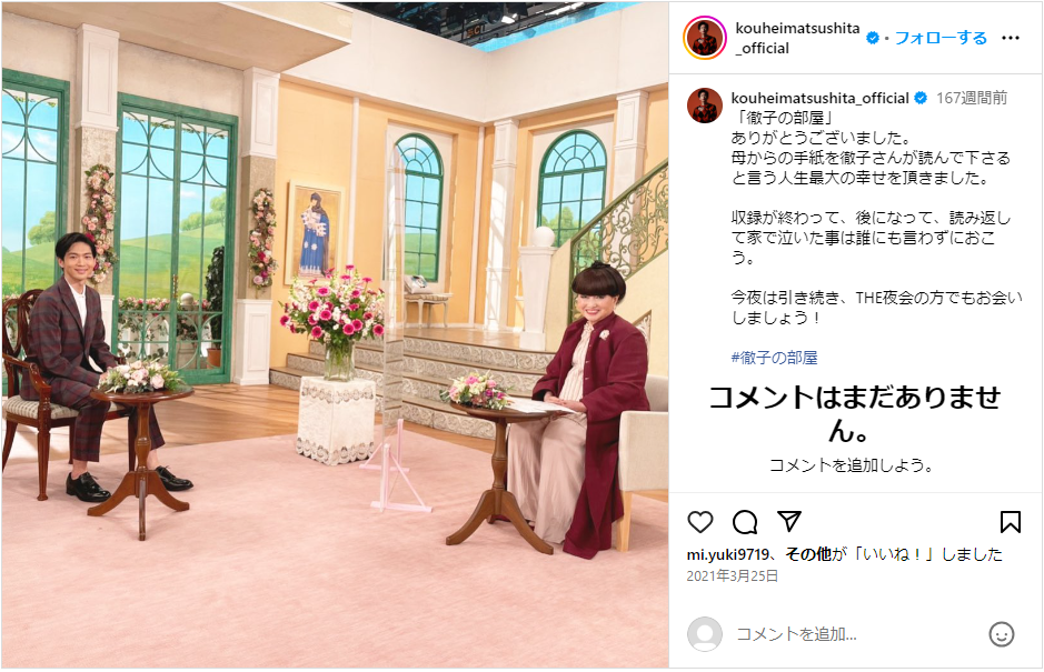 徹子の部屋セットでの松下洸平と黒柳徹子