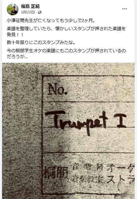 福島正紀 Facebookより