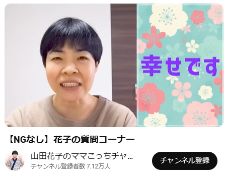 山田花子