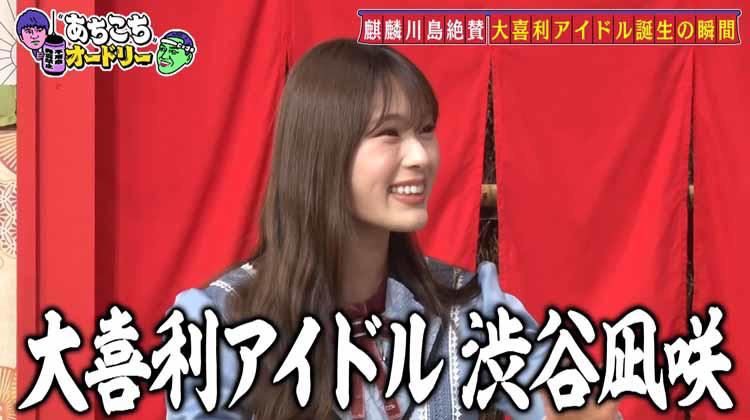 大喜利アイドル渋谷凪咲