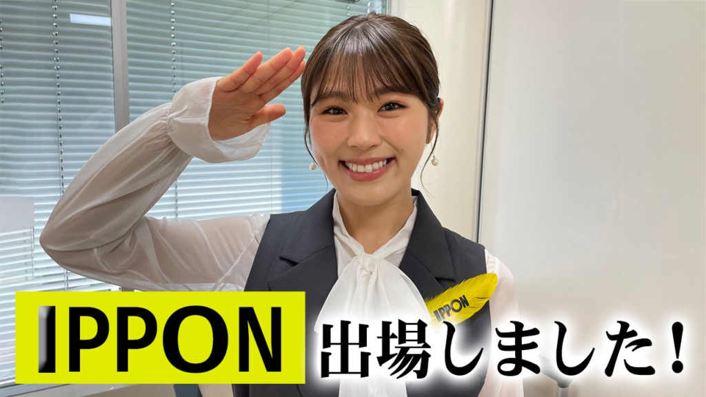 IPPONグランプリに出場した渋谷凪咲
