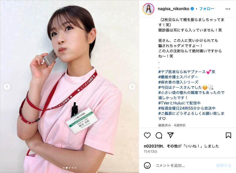 ナース服の渋谷凪咲