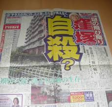 窪塚洋介の飛び降りの報道