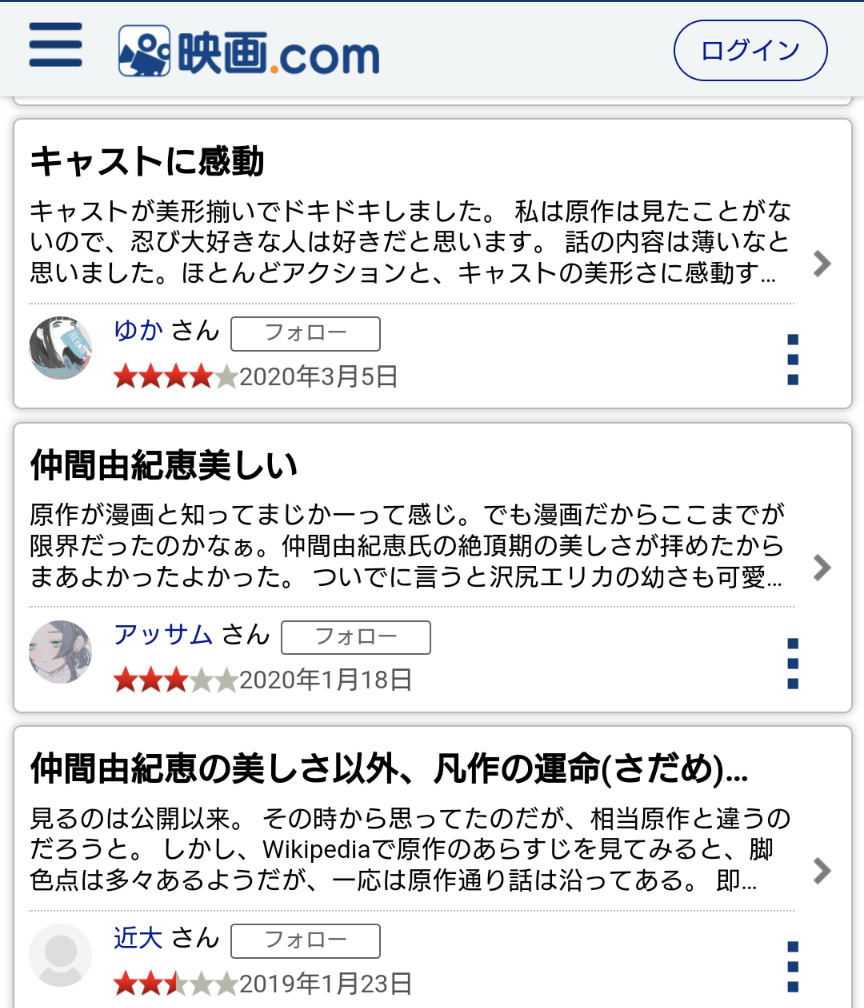 『SHINOBI』の評価