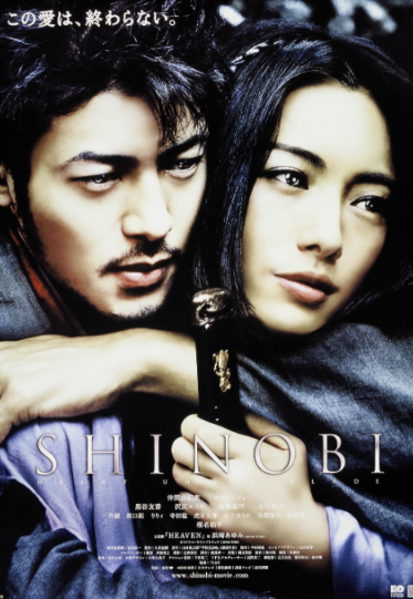 『SHINOBI』に出演したオダギリジョー