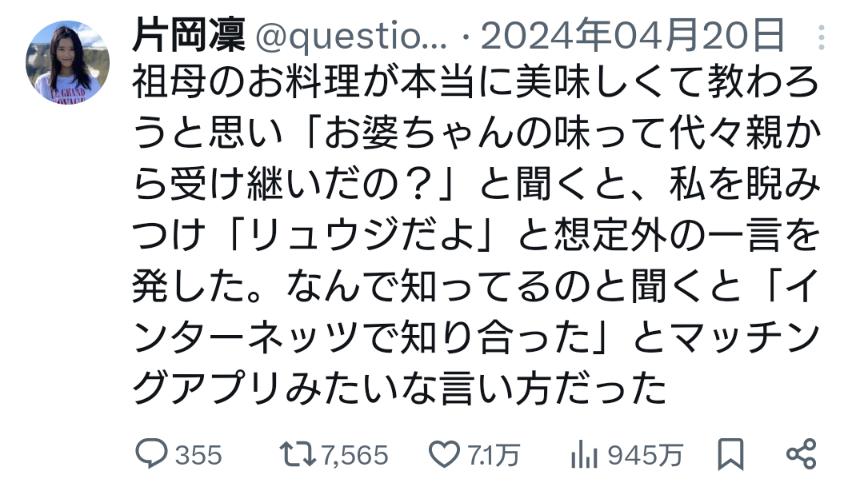 おばあちゃんとリュウジ