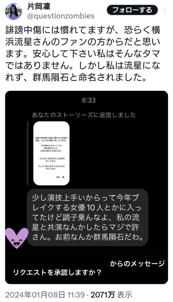 横浜流星と群馬隕石