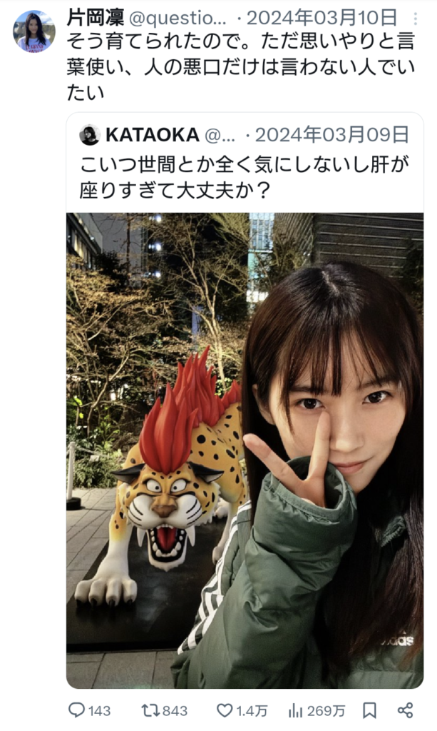 肝座りすぎな片岡凜