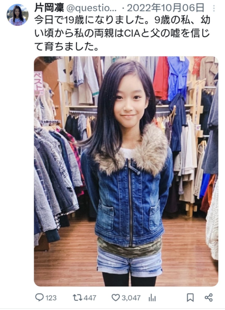 父はCIAと信じていたころの片岡凜