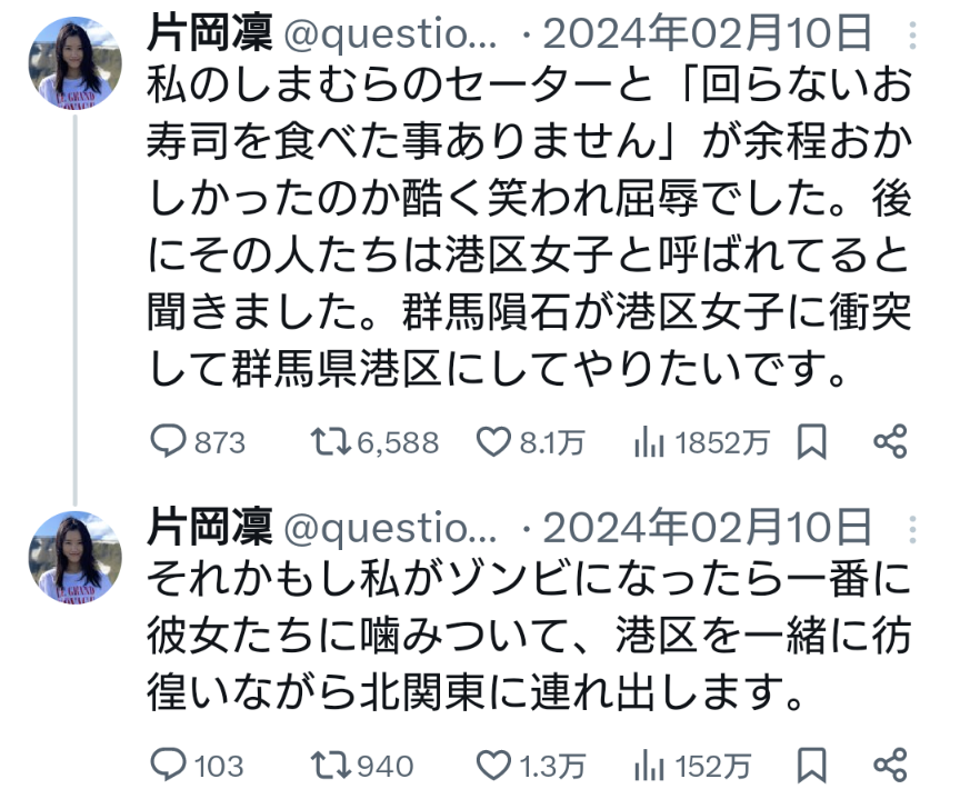 群馬隕石と港区女子