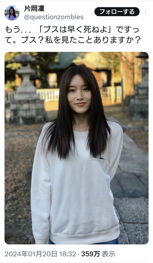 ブスじゃないと反論する片岡凜