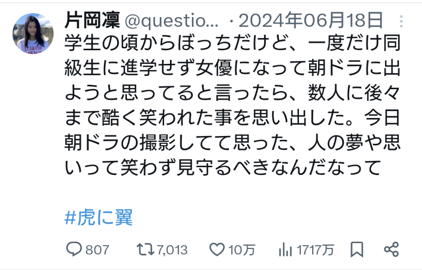 女優になることを笑われる片岡凜