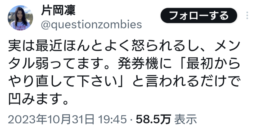 メンタル弱ってる片岡凜