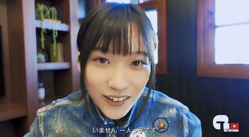 YouTubeで一人っ子と答える片岡凜