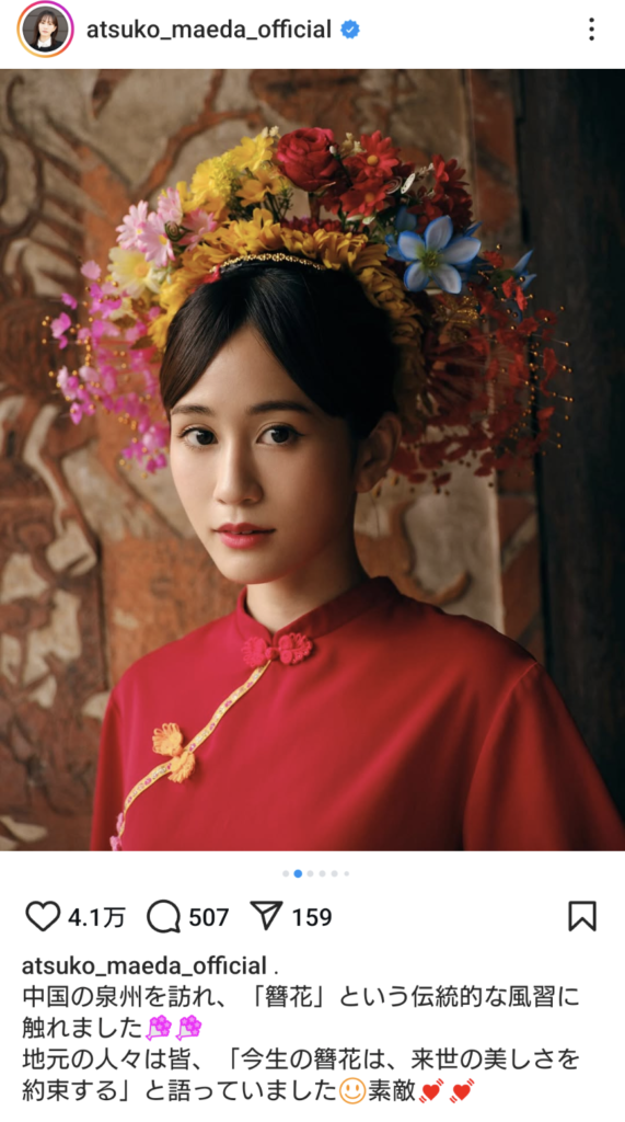 中国の泉州を訪れたことをインスタグラムで報告する前田敦子