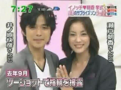井ノ原快彦さんと瀬戸朝香さんの結婚会見