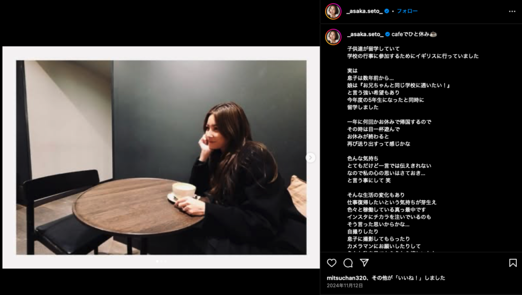 子供のイギリス留学を明かす瀬戸朝香さんの投稿