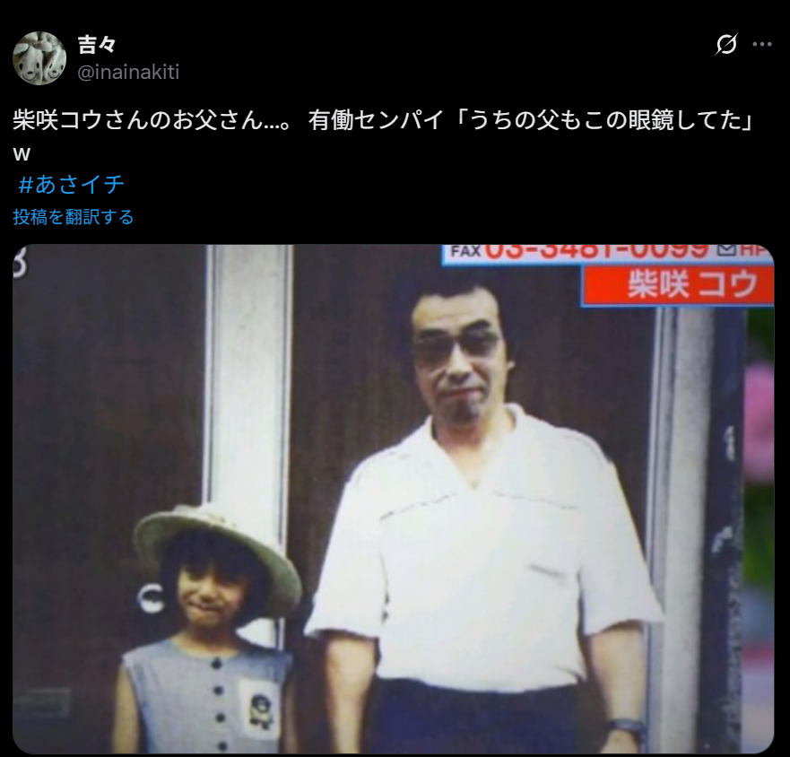 柴咲コウと父親