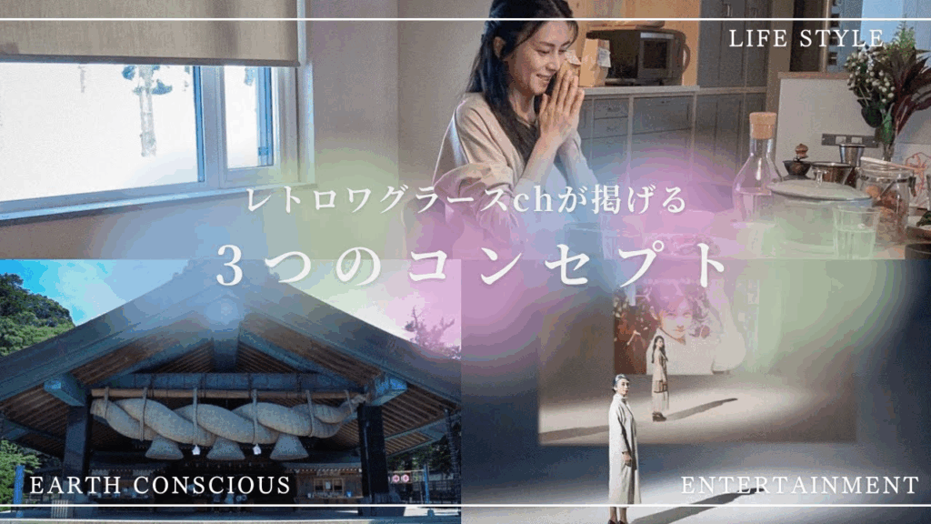 レトロワチャンネル