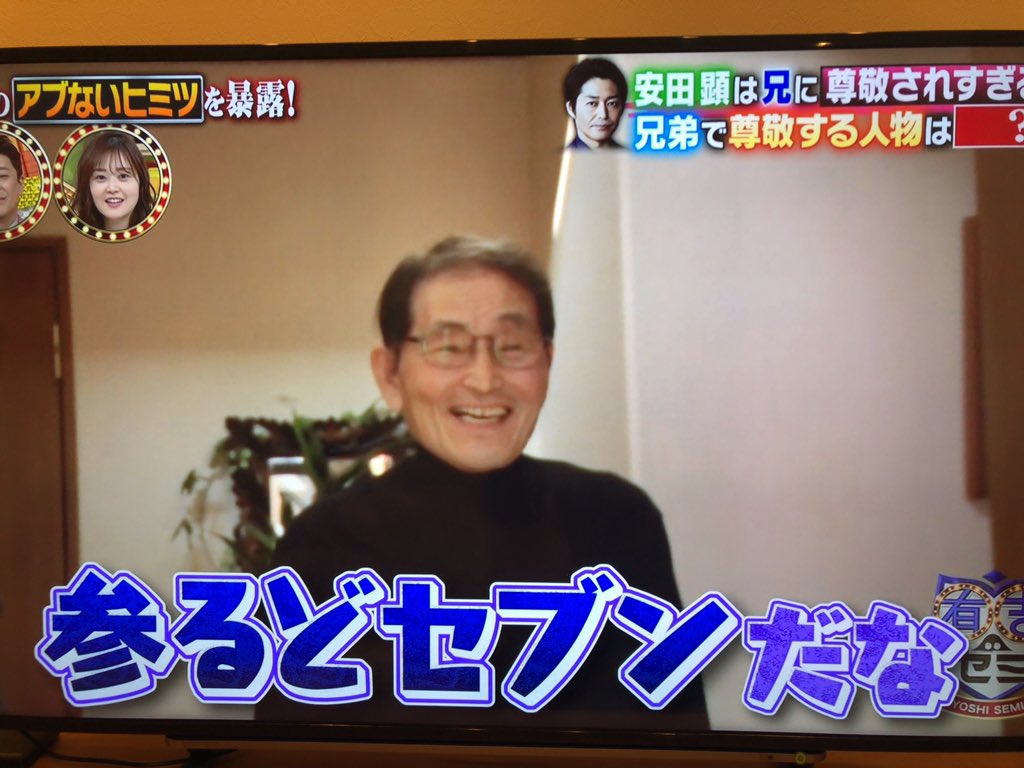 安田顕の父