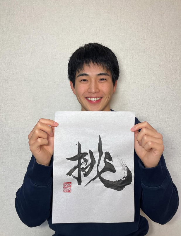 中沢元紀の書