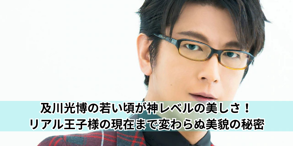 及川光博の若い頃が神レベルの美しさ！リアル王子様の現在まで変わらぬ美貌の秘密